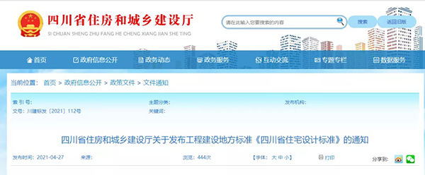 史上最嚴！四川省住宅外保溫系統(tǒng)超過一層或高度超過8m禁止貼磚！