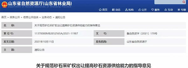 增加供給2億噸！山東確定“十四五”期間砂石采礦權(quán)投放初步計(jì)劃