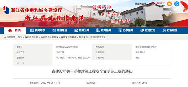 浙江調(diào)高建筑工程安全文明施工費(fèi)！4月1日起執(zhí)行！