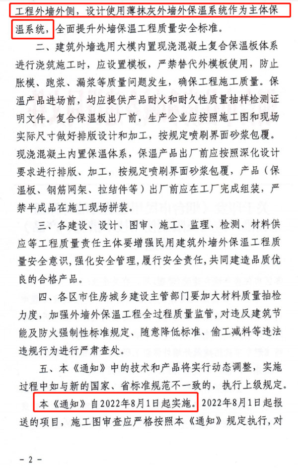 8月1日起，煙臺(tái)市所有民用建筑外墻保溫工程禁止使用薄抹灰作為主體保溫系統(tǒng)