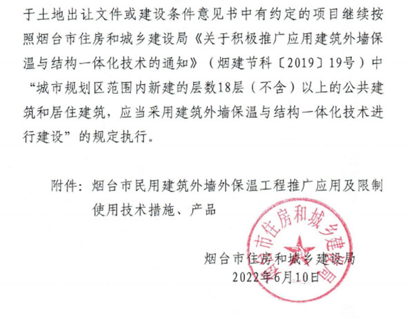 8月1日起，煙臺(tái)市所有民用建筑外墻保溫工程禁止使用薄抹灰作為主體保溫系統(tǒng)