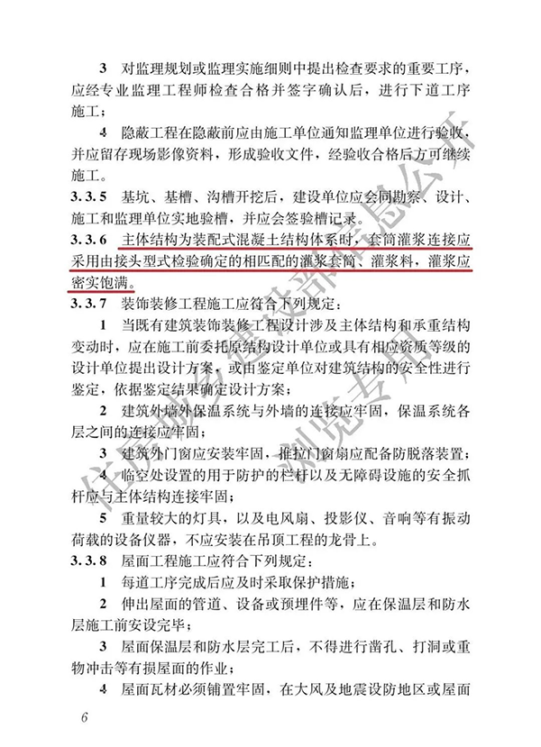 建筑與市政工程施工質(zhì)量全文強制規(guī)范發(fā)布！要求灌漿套筒、灌漿料匹配使用